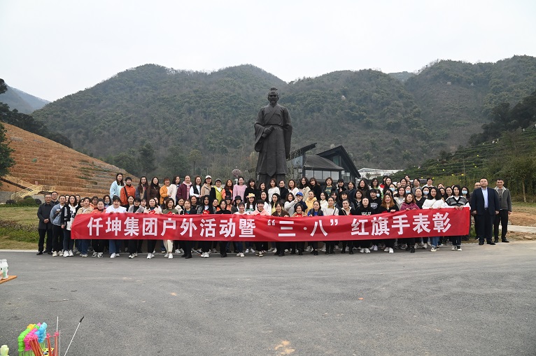 仟坤集團組織女職工開(kāi)展采茶“尋寶”暨表彰“三.八”紅旗手活動(dòng)